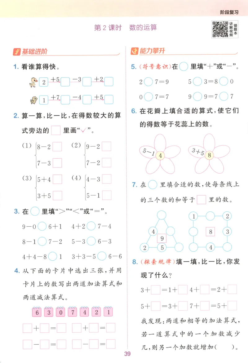 一年级数学苏教江苏专版上册25秋《拔尖特训》_25秋《拔尖特训》小学语数英各版本_1-6年级数学苏教江苏专版上册25秋《拔尖特训》_一年级数学苏教江苏专版上册25秋《拔尖特训》