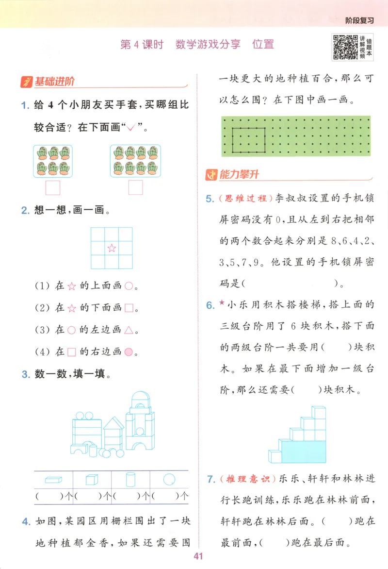 一年级数学苏教江苏专版上册25秋《拔尖特训》_25秋《拔尖特训》小学语数英各版本_1-6年级数学苏教江苏专版上册25秋《拔尖特训》_一年级数学苏教江苏专版上册25秋《拔尖特训》