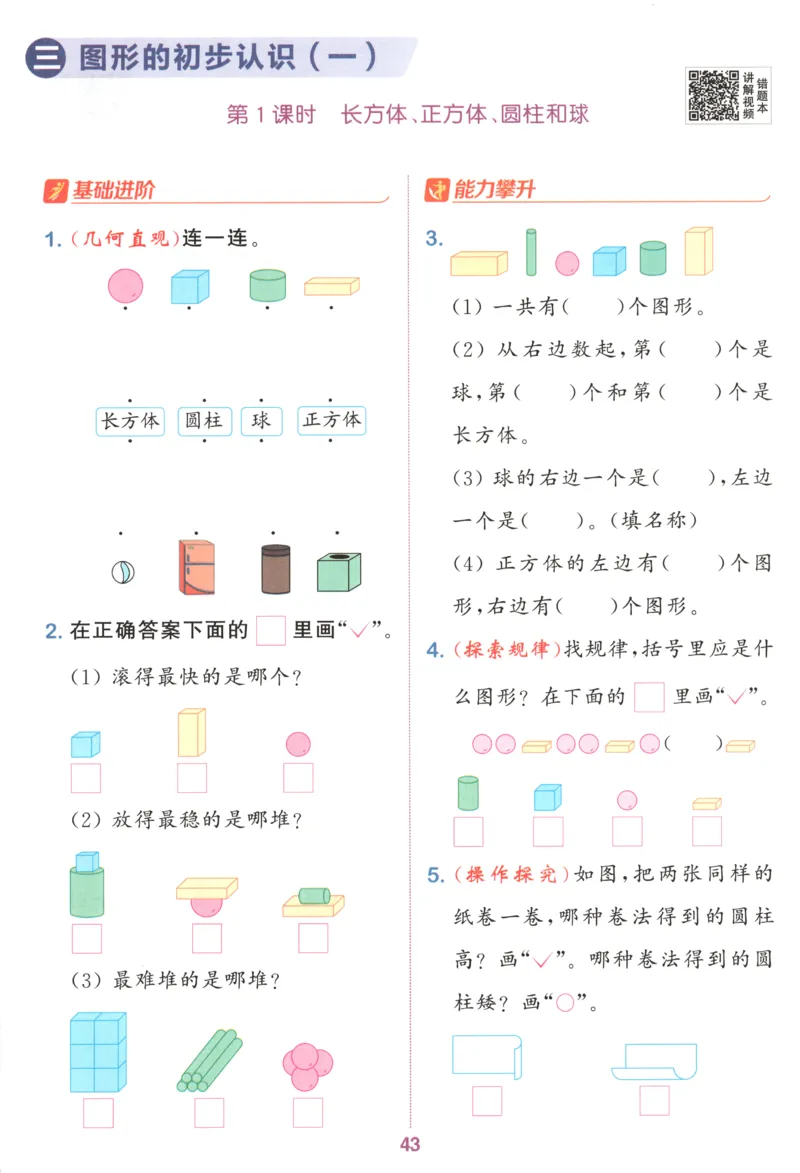 一年级数学苏教江苏专版上册25秋《拔尖特训》_25秋《拔尖特训》小学语数英各版本_1-6年级数学苏教江苏专版上册25秋《拔尖特训》_一年级数学苏教江苏专版上册25秋《拔尖特训》