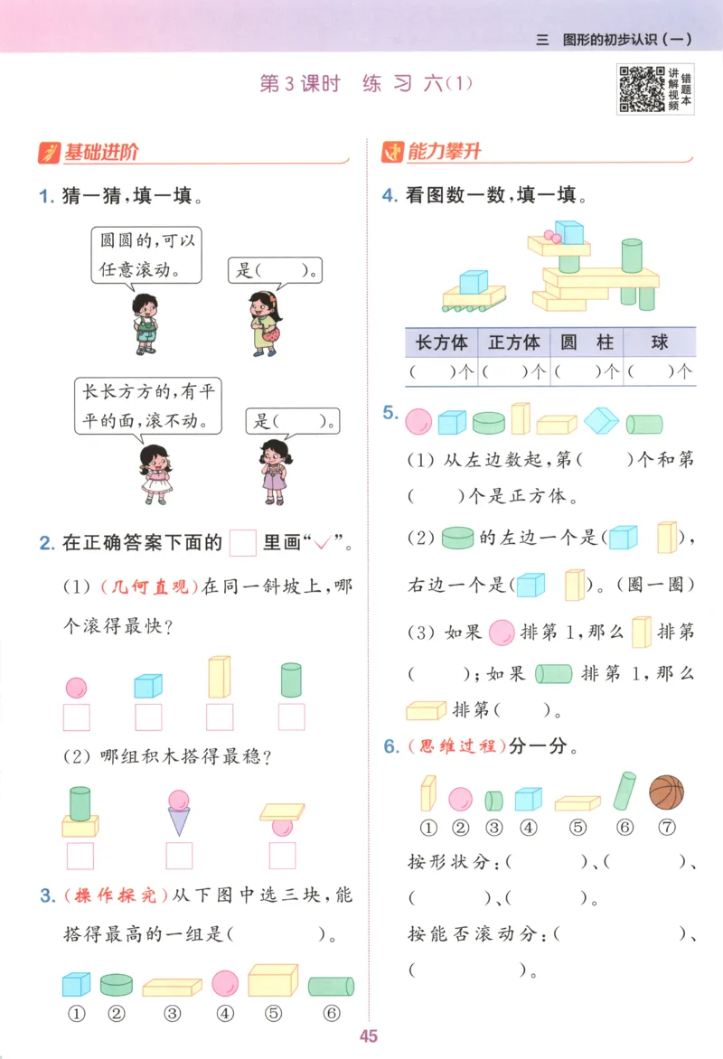 一年级数学苏教江苏专版上册25秋《拔尖特训》_25秋《拔尖特训》小学语数英各版本_1-6年级数学苏教江苏专版上册25秋《拔尖特训》_一年级数学苏教江苏专版上册25秋《拔尖特训》