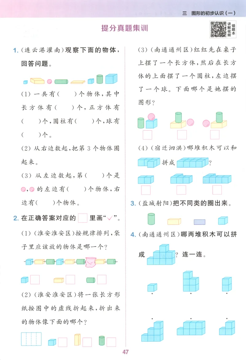 一年级数学苏教江苏专版上册25秋《拔尖特训》_25秋《拔尖特训》小学语数英各版本_1-6年级数学苏教江苏专版上册25秋《拔尖特训》_一年级数学苏教江苏专版上册25秋《拔尖特训》