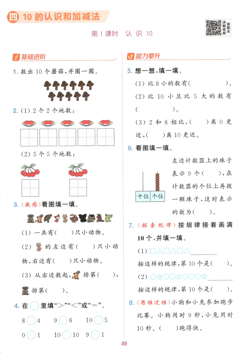 一年级数学苏教江苏专版上册25秋《拔尖特训》_25秋《拔尖特训》小学语数英各版本_1-6年级数学苏教江苏专版上册25秋《拔尖特训》_一年级数学苏教江苏专版上册25秋《拔尖特训》