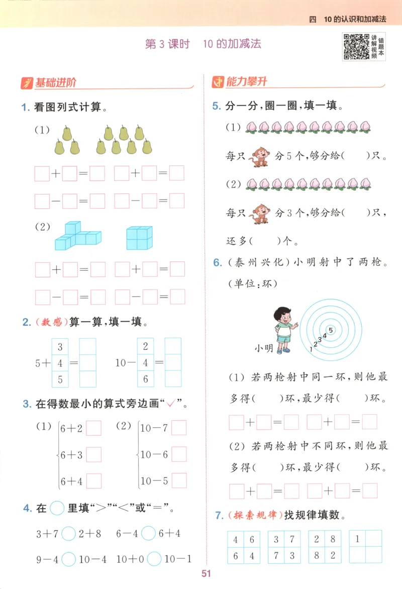 一年级数学苏教江苏专版上册25秋《拔尖特训》_25秋《拔尖特训》小学语数英各版本_1-6年级数学苏教江苏专版上册25秋《拔尖特训》_一年级数学苏教江苏专版上册25秋《拔尖特训》