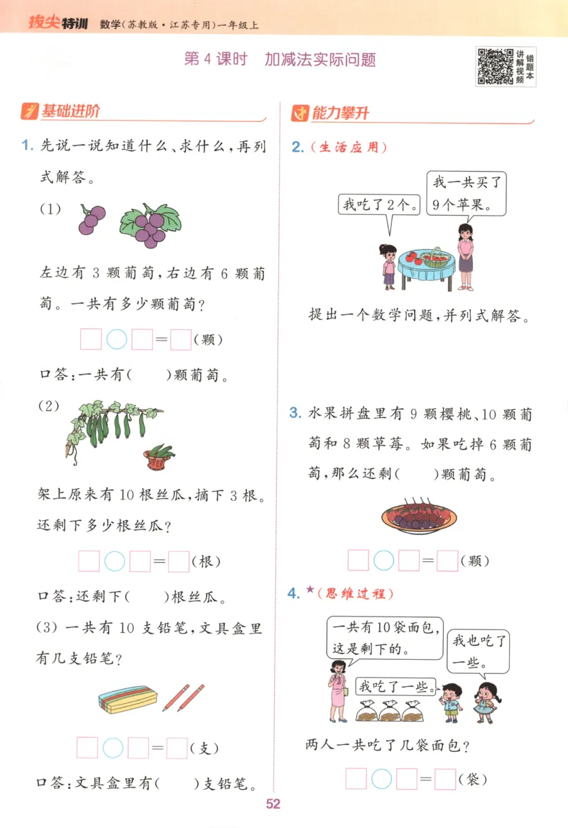 一年级数学苏教江苏专版上册25秋《拔尖特训》_25秋《拔尖特训》小学语数英各版本_1-6年级数学苏教江苏专版上册25秋《拔尖特训》_一年级数学苏教江苏专版上册25秋《拔尖特训》