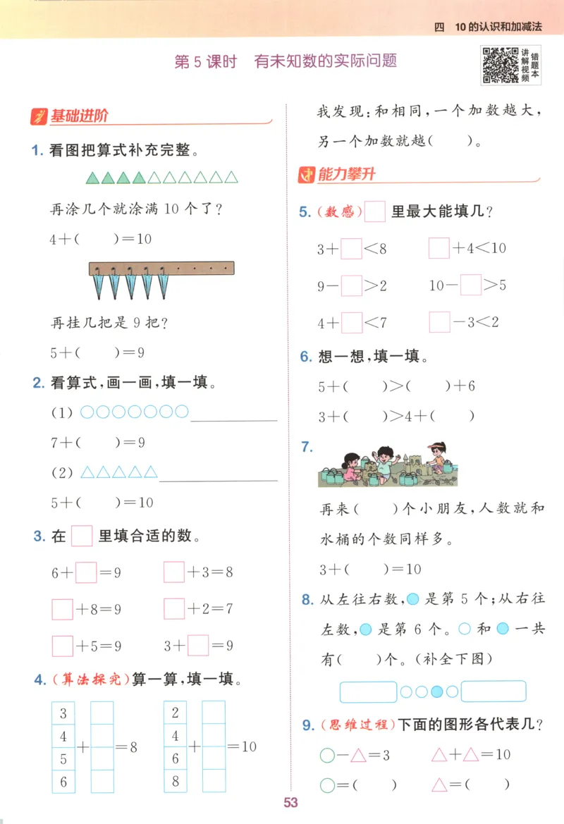 一年级数学苏教江苏专版上册25秋《拔尖特训》_25秋《拔尖特训》小学语数英各版本_1-6年级数学苏教江苏专版上册25秋《拔尖特训》_一年级数学苏教江苏专版上册25秋《拔尖特训》