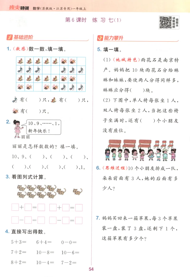 一年级数学苏教江苏专版上册25秋《拔尖特训》_25秋《拔尖特训》小学语数英各版本_1-6年级数学苏教江苏专版上册25秋《拔尖特训》_一年级数学苏教江苏专版上册25秋《拔尖特训》