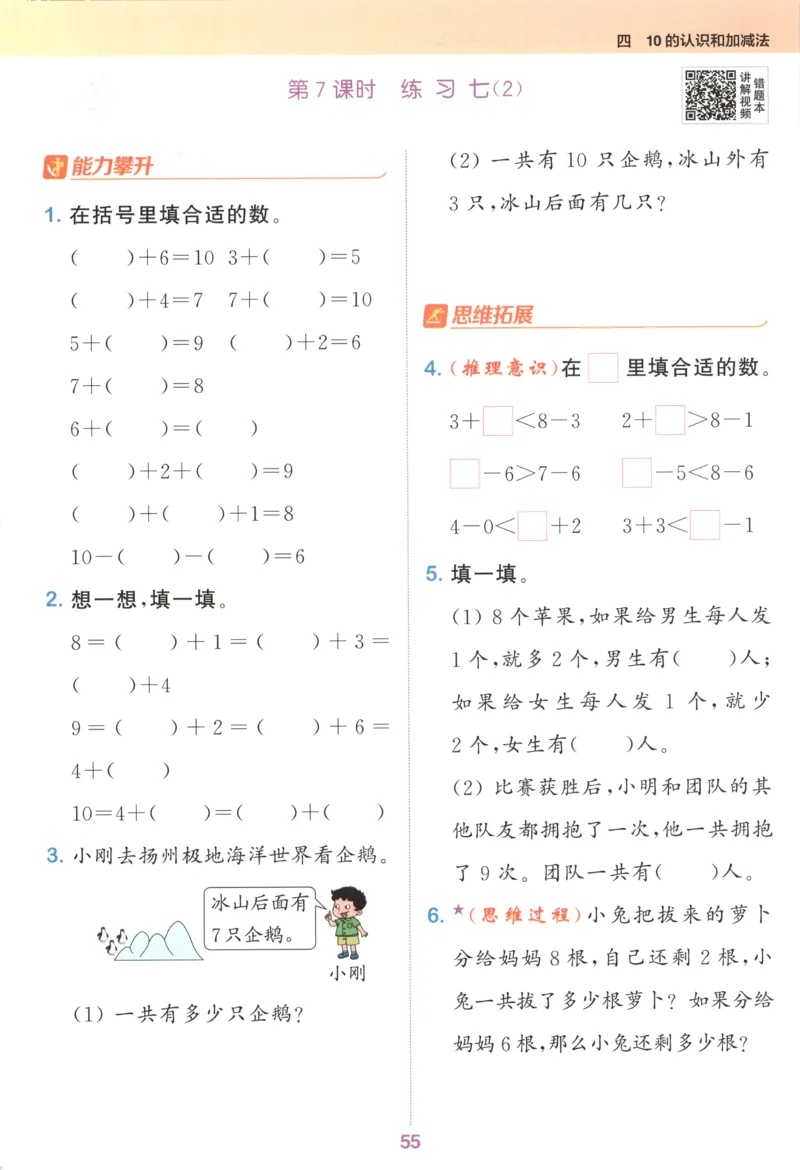 一年级数学苏教江苏专版上册25秋《拔尖特训》_25秋《拔尖特训》小学语数英各版本_1-6年级数学苏教江苏专版上册25秋《拔尖特训》_一年级数学苏教江苏专版上册25秋《拔尖特训》
