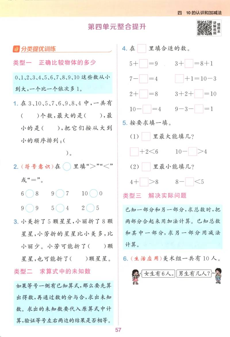 一年级数学苏教江苏专版上册25秋《拔尖特训》_25秋《拔尖特训》小学语数英各版本_1-6年级数学苏教江苏专版上册25秋《拔尖特训》_一年级数学苏教江苏专版上册25秋《拔尖特训》