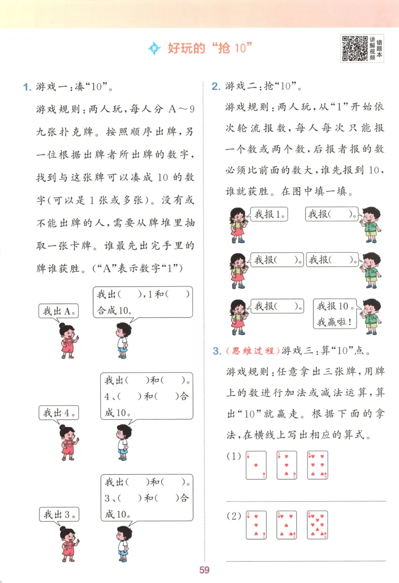 一年级数学苏教江苏专版上册25秋《拔尖特训》_25秋《拔尖特训》小学语数英各版本_1-6年级数学苏教江苏专版上册25秋《拔尖特训》_一年级数学苏教江苏专版上册25秋《拔尖特训》