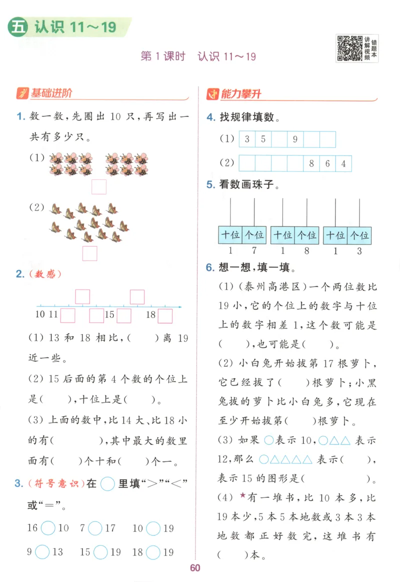 一年级数学苏教江苏专版上册25秋《拔尖特训》_25秋《拔尖特训》小学语数英各版本_1-6年级数学苏教江苏专版上册25秋《拔尖特训》_一年级数学苏教江苏专版上册25秋《拔尖特训》
