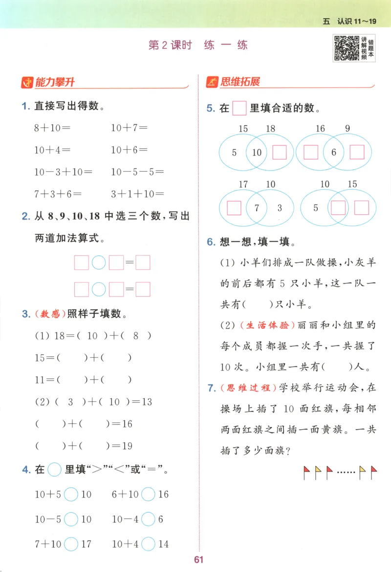 一年级数学苏教江苏专版上册25秋《拔尖特训》_25秋《拔尖特训》小学语数英各版本_1-6年级数学苏教江苏专版上册25秋《拔尖特训》_一年级数学苏教江苏专版上册25秋《拔尖特训》