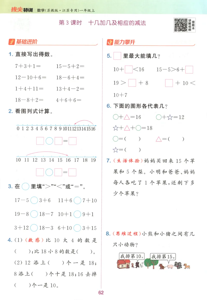 一年级数学苏教江苏专版上册25秋《拔尖特训》_25秋《拔尖特训》小学语数英各版本_1-6年级数学苏教江苏专版上册25秋《拔尖特训》_一年级数学苏教江苏专版上册25秋《拔尖特训》