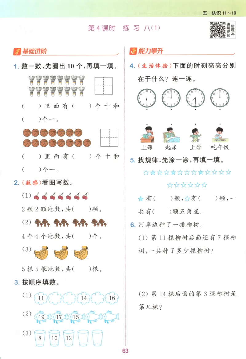 一年级数学苏教江苏专版上册25秋《拔尖特训》_25秋《拔尖特训》小学语数英各版本_1-6年级数学苏教江苏专版上册25秋《拔尖特训》_一年级数学苏教江苏专版上册25秋《拔尖特训》