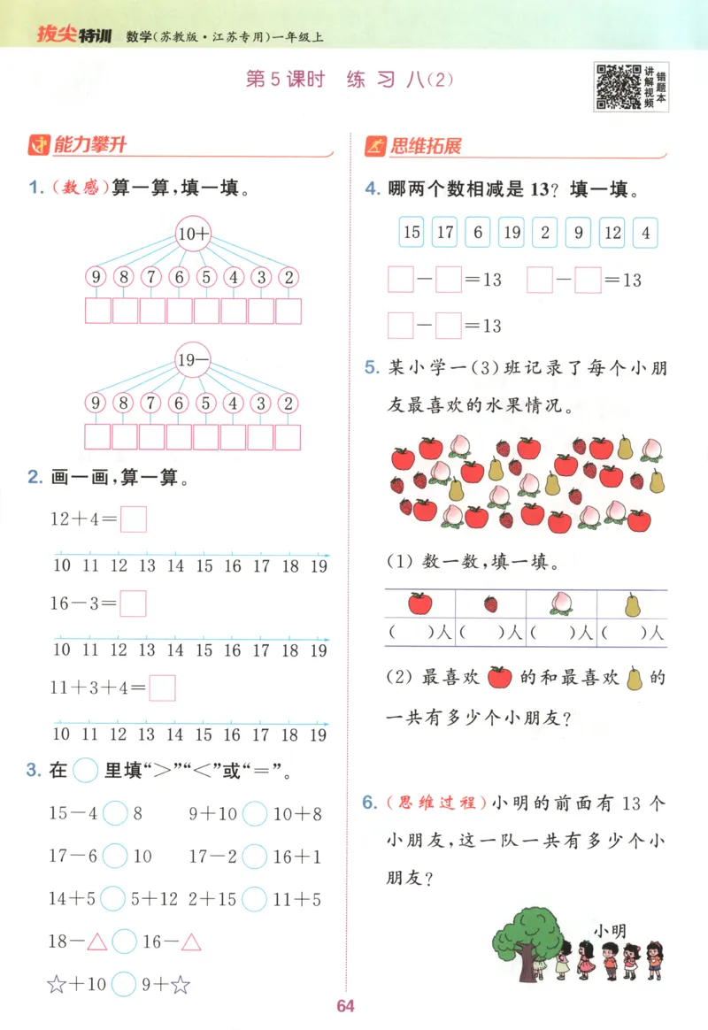 一年级数学苏教江苏专版上册25秋《拔尖特训》_25秋《拔尖特训》小学语数英各版本_1-6年级数学苏教江苏专版上册25秋《拔尖特训》_一年级数学苏教江苏专版上册25秋《拔尖特训》