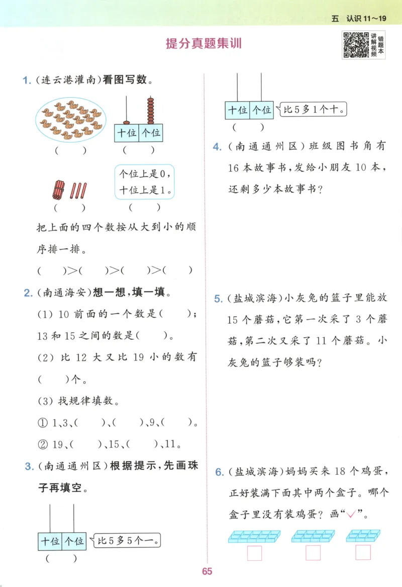 一年级数学苏教江苏专版上册25秋《拔尖特训》_25秋《拔尖特训》小学语数英各版本_1-6年级数学苏教江苏专版上册25秋《拔尖特训》_一年级数学苏教江苏专版上册25秋《拔尖特训》
