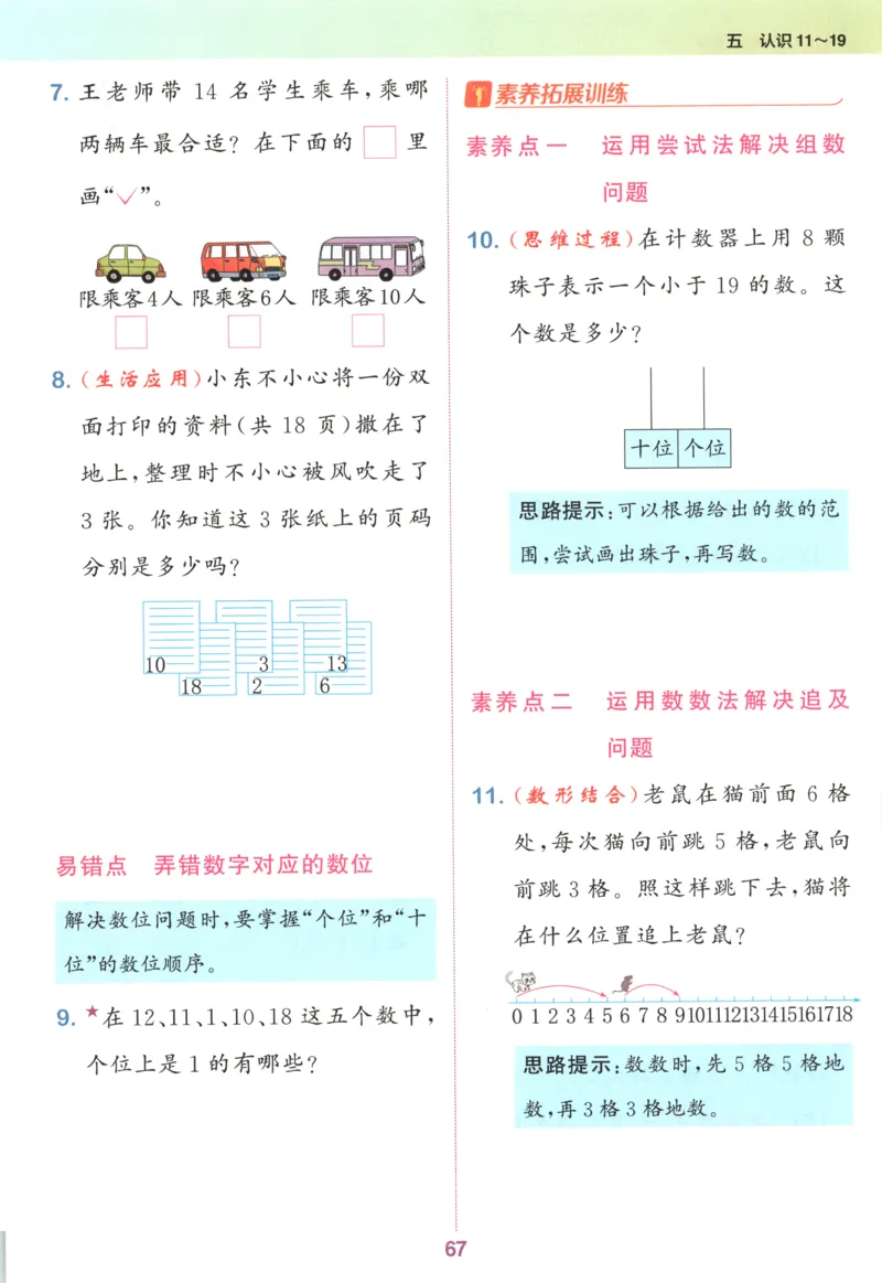 一年级数学苏教江苏专版上册25秋《拔尖特训》_25秋《拔尖特训》小学语数英各版本_1-6年级数学苏教江苏专版上册25秋《拔尖特训》_一年级数学苏教江苏专版上册25秋《拔尖特训》
