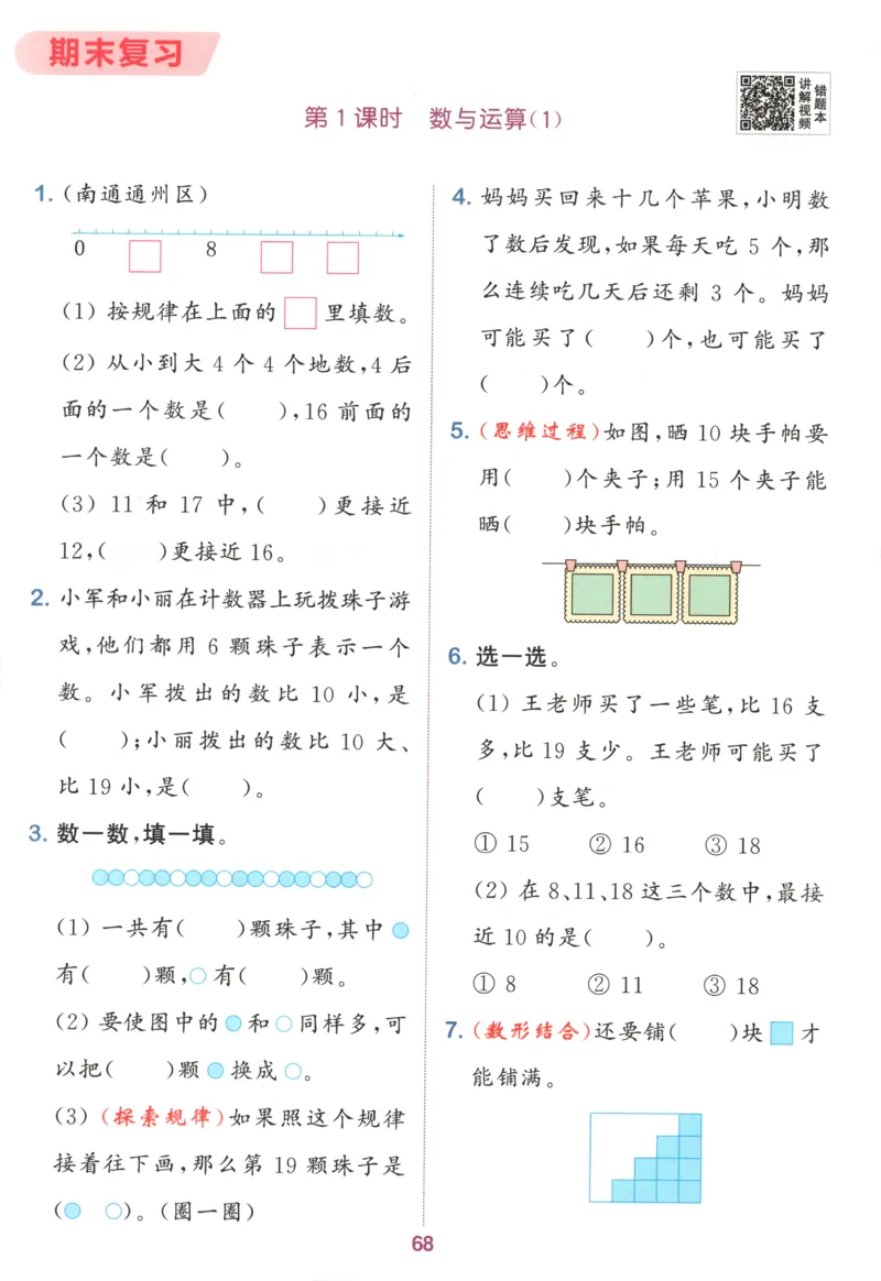 一年级数学苏教江苏专版上册25秋《拔尖特训》_25秋《拔尖特训》小学语数英各版本_1-6年级数学苏教江苏专版上册25秋《拔尖特训》_一年级数学苏教江苏专版上册25秋《拔尖特训》