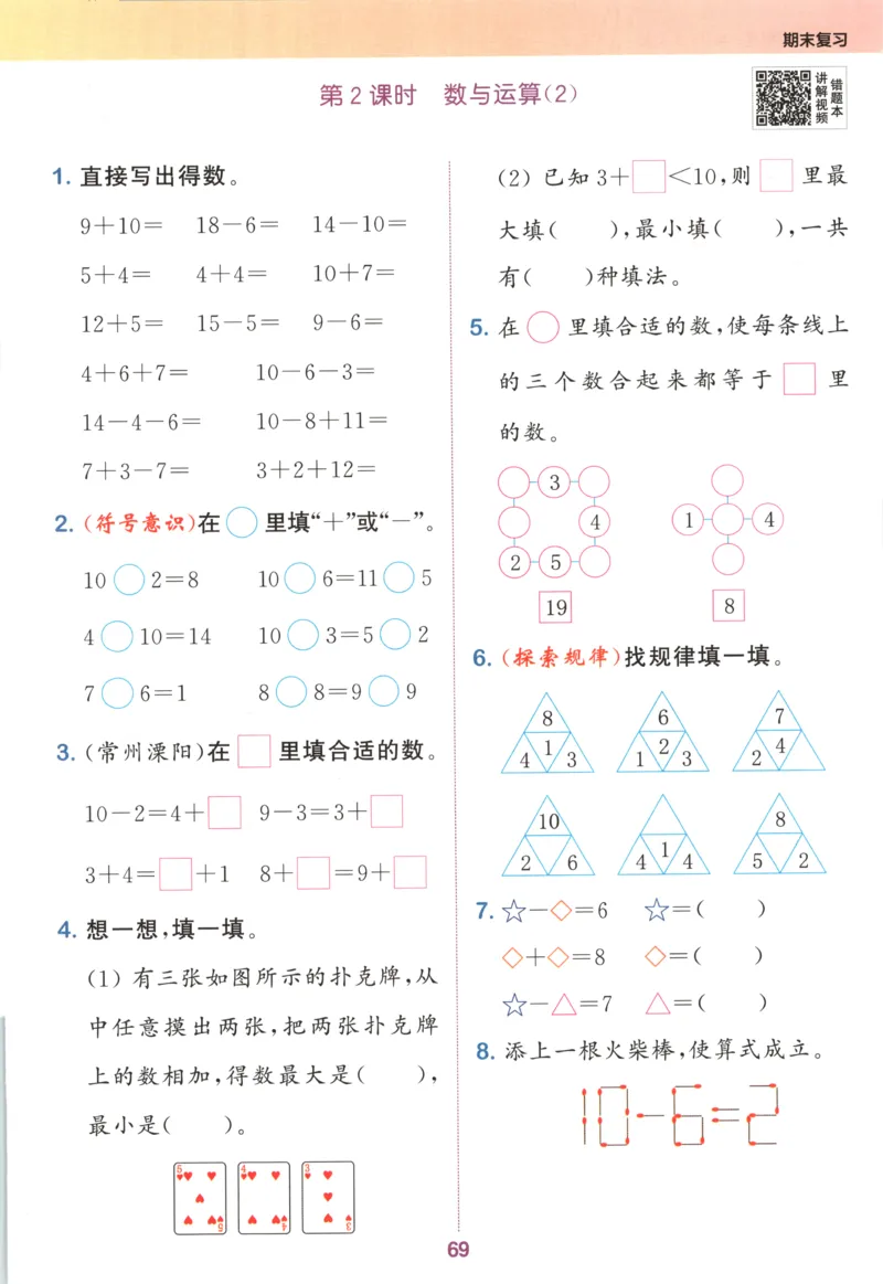 一年级数学苏教江苏专版上册25秋《拔尖特训》_25秋《拔尖特训》小学语数英各版本_1-6年级数学苏教江苏专版上册25秋《拔尖特训》_一年级数学苏教江苏专版上册25秋《拔尖特训》