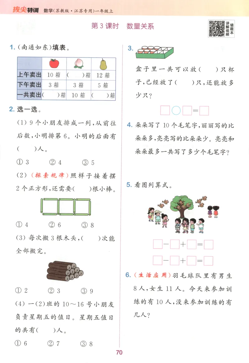 一年级数学苏教江苏专版上册25秋《拔尖特训》_25秋《拔尖特训》小学语数英各版本_1-6年级数学苏教江苏专版上册25秋《拔尖特训》_一年级数学苏教江苏专版上册25秋《拔尖特训》