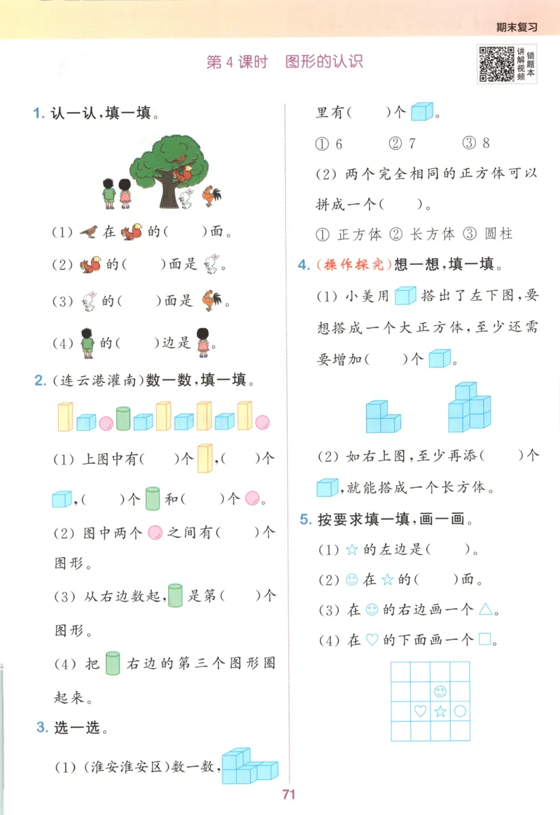 一年级数学苏教江苏专版上册25秋《拔尖特训》_25秋《拔尖特训》小学语数英各版本_1-6年级数学苏教江苏专版上册25秋《拔尖特训》_一年级数学苏教江苏专版上册25秋《拔尖特训》