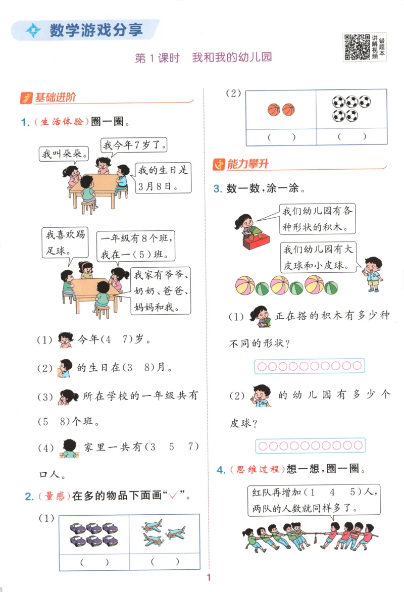 一年级数学苏教江苏专版上册25秋《拔尖特训》_25秋《拔尖特训》小学语数英各版本_1-6年级数学苏教江苏专版上册25秋《拔尖特训》_一年级数学苏教江苏专版上册25秋《拔尖特训》