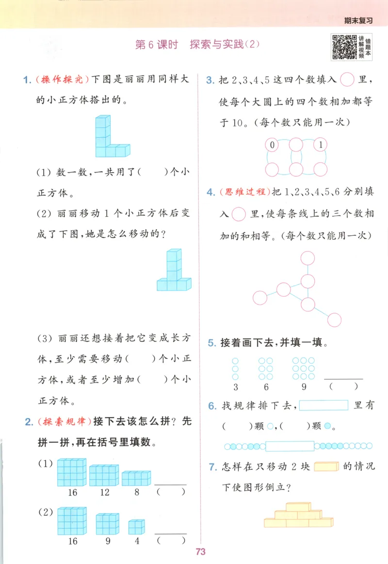 一年级数学苏教江苏专版上册25秋《拔尖特训》_25秋《拔尖特训》小学语数英各版本_1-6年级数学苏教江苏专版上册25秋《拔尖特训》_一年级数学苏教江苏专版上册25秋《拔尖特训》