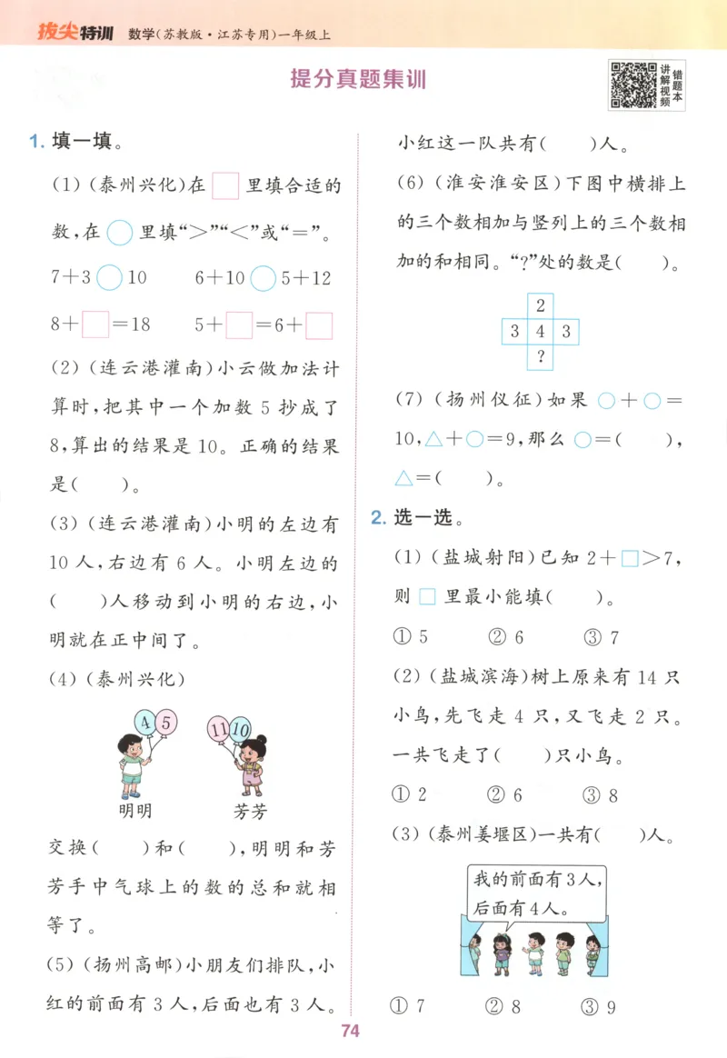 一年级数学苏教江苏专版上册25秋《拔尖特训》_25秋《拔尖特训》小学语数英各版本_1-6年级数学苏教江苏专版上册25秋《拔尖特训》_一年级数学苏教江苏专版上册25秋《拔尖特训》
