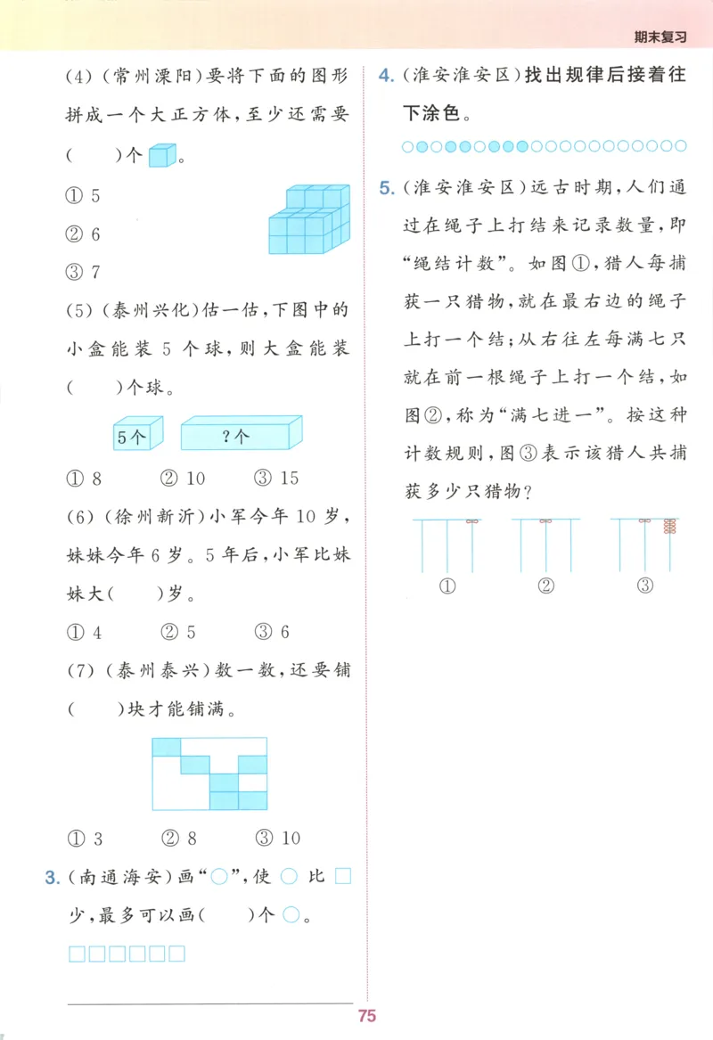 一年级数学苏教江苏专版上册25秋《拔尖特训》_25秋《拔尖特训》小学语数英各版本_1-6年级数学苏教江苏专版上册25秋《拔尖特训》_一年级数学苏教江苏专版上册25秋《拔尖特训》