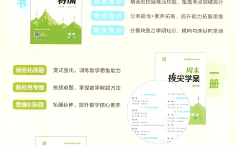一年级数学苏教江苏专版上册25秋《拔尖特训》_25秋《拔尖特训》小学语数英各版本_1-6年级数学苏教江苏专版上册25秋《拔尖特训》_一年级数学苏教江苏专版上册25秋《拔尖特训》