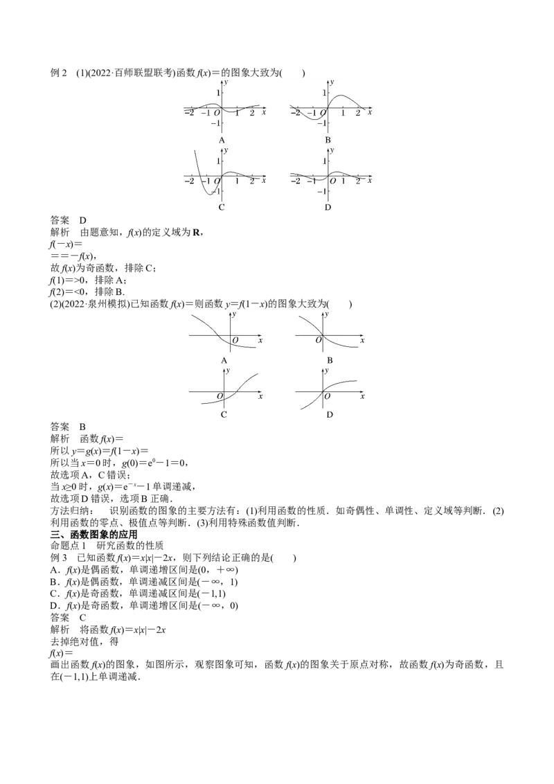 专题09函数的图像、函数的零点（思维导图+知识清单+核心素养分析+方法归纳）（原卷版）_02高考数学_2025年新高考资料_一轮复习