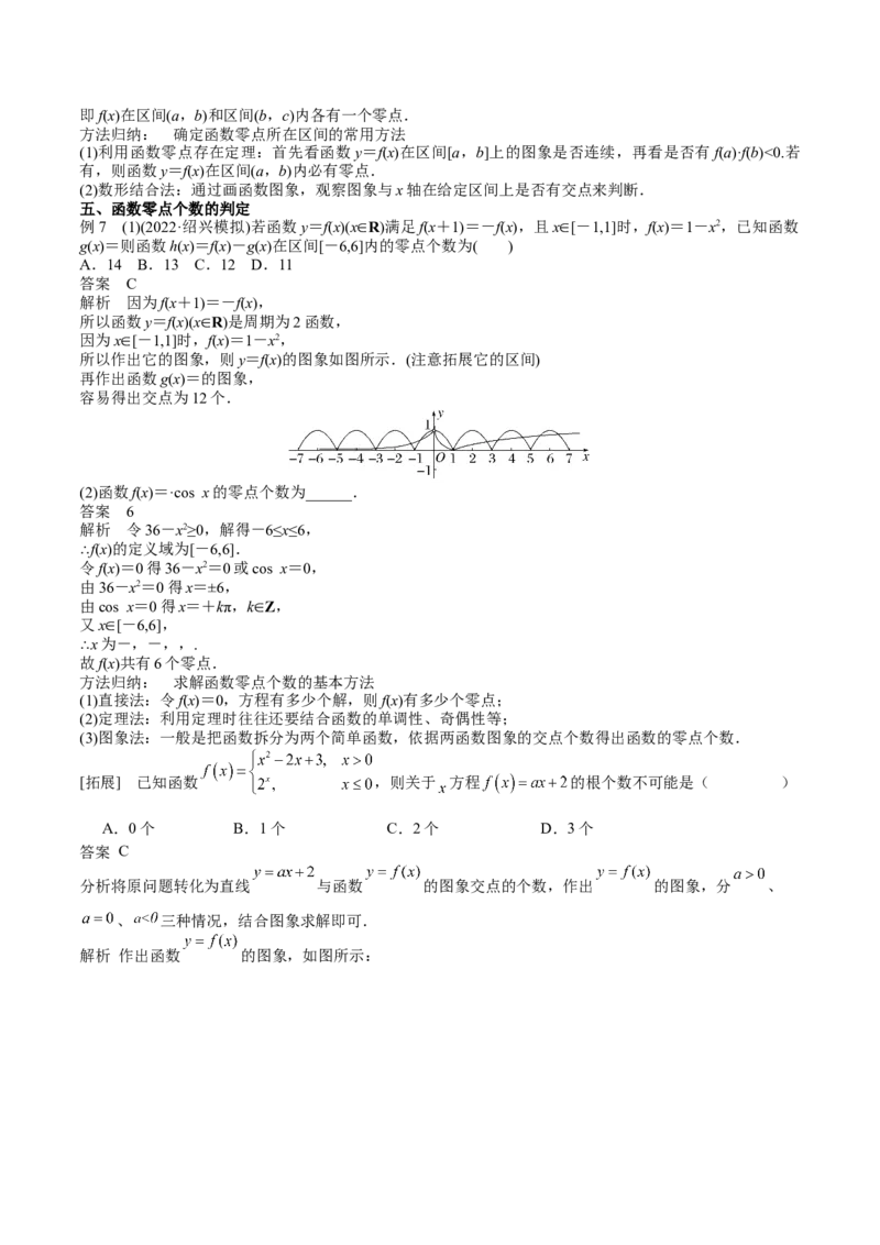 专题09函数的图像、函数的零点（思维导图+知识清单+核心素养分析+方法归纳）（原卷版）_02高考数学_2025年新高考资料_一轮复习
