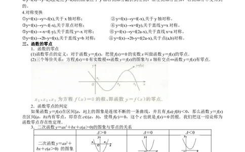 专题09函数的图像、函数的零点（思维导图+知识清单+核心素养分析+方法归纳）（原卷版）_02高考数学_2025年新高考资料_一轮复习
