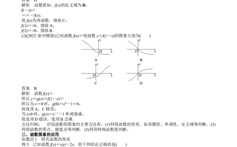 专题09函数的图像、函数的零点（思维导图+知识清单+核心素养分析+方法归纳）（原卷版）_02高考数学_2025年新高考资料_一轮复习
