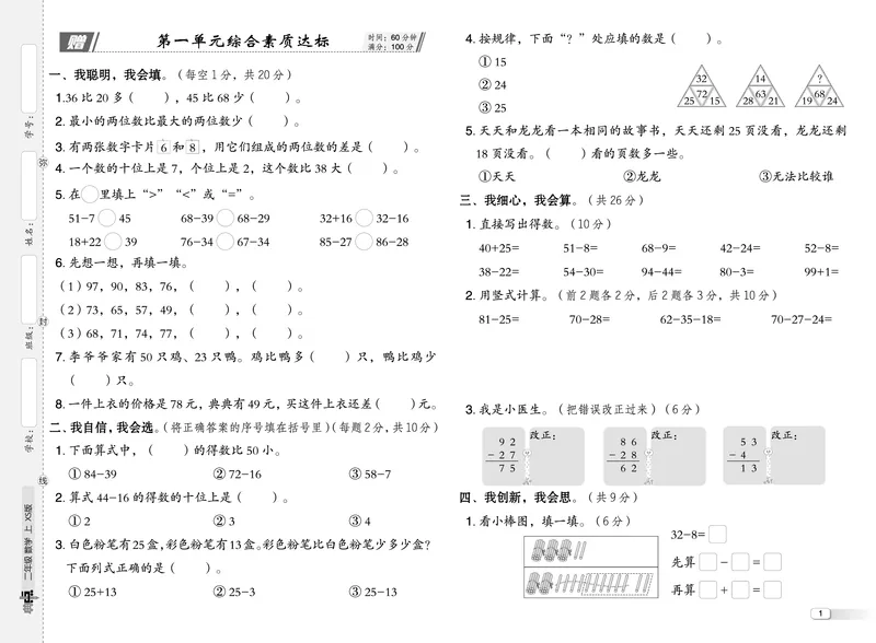 25秋典中点二年级数学上（XS版）测试卷_25秋《典中点》系列_1-6年级数学上册各版本《典中点》（抢先版）_25秋1-6年级数学上册西师版《典中点》（抢先版）