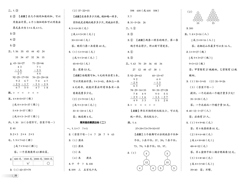 25秋典中点二年级数学上（XS版）测试卷_25秋《典中点》系列_1-6年级数学上册各版本《典中点》（抢先版）_25秋1-6年级数学上册西师版《典中点》（抢先版）