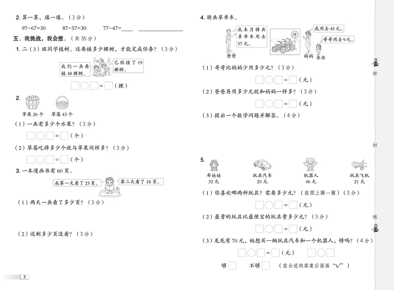 25秋典中点二年级数学上（XS版）测试卷_25秋《典中点》系列_1-6年级数学上册各版本《典中点》（抢先版）_25秋1-6年级数学上册西师版《典中点》（抢先版）