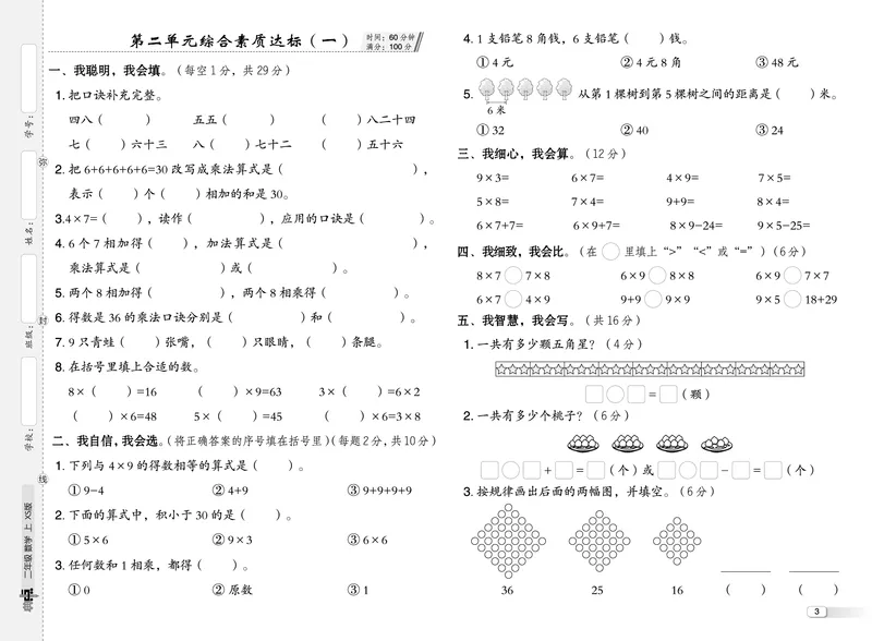 25秋典中点二年级数学上（XS版）测试卷_25秋《典中点》系列_1-6年级数学上册各版本《典中点》（抢先版）_25秋1-6年级数学上册西师版《典中点》（抢先版）