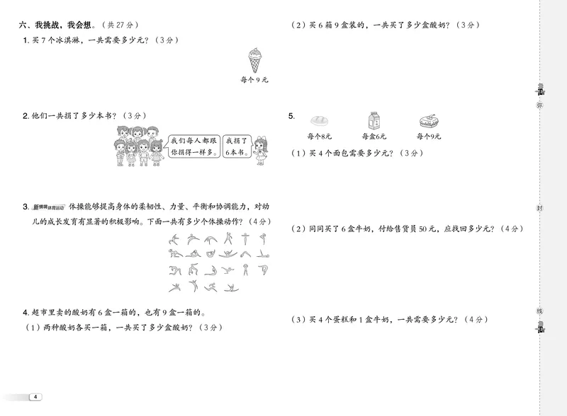 25秋典中点二年级数学上（XS版）测试卷_25秋《典中点》系列_1-6年级数学上册各版本《典中点》（抢先版）_25秋1-6年级数学上册西师版《典中点》（抢先版）