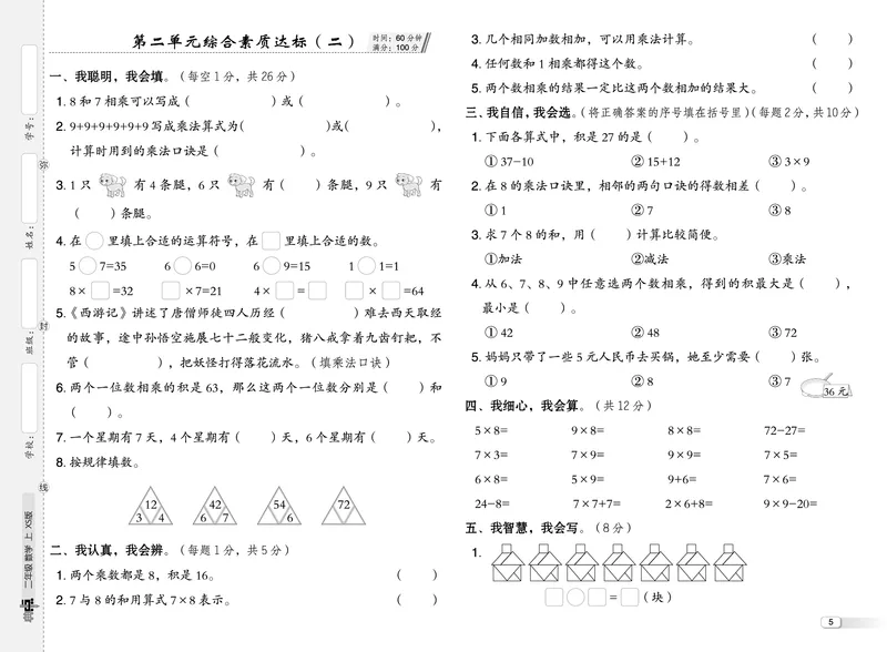 25秋典中点二年级数学上（XS版）测试卷_25秋《典中点》系列_1-6年级数学上册各版本《典中点》（抢先版）_25秋1-6年级数学上册西师版《典中点》（抢先版）