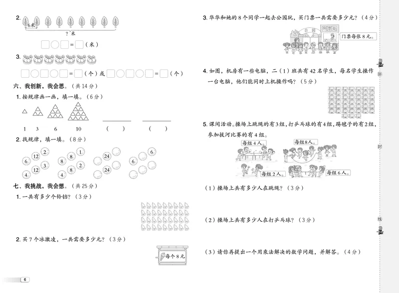 25秋典中点二年级数学上（XS版）测试卷_25秋《典中点》系列_1-6年级数学上册各版本《典中点》（抢先版）_25秋1-6年级数学上册西师版《典中点》（抢先版）