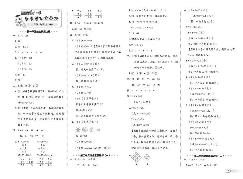 25秋典中点二年级数学上（XS版）测试卷_25秋《典中点》系列_1-6年级数学上册各版本《典中点》（抢先版）_25秋1-6年级数学上册西师版《典中点》（抢先版）