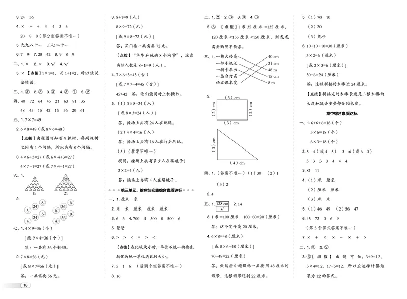 25秋典中点二年级数学上（XS版）测试卷_25秋《典中点》系列_1-6年级数学上册各版本《典中点》（抢先版）_25秋1-6年级数学上册西师版《典中点》（抢先版）