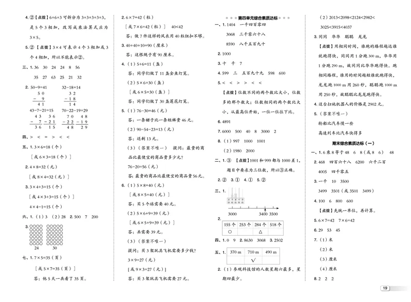 25秋典中点二年级数学上（XS版）测试卷_25秋《典中点》系列_1-6年级数学上册各版本《典中点》（抢先版）_25秋1-6年级数学上册西师版《典中点》（抢先版）