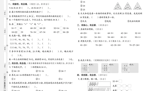 25秋典中点二年级数学上（XS版）测试卷_25秋《典中点》系列_1-6年级数学上册各版本《典中点》（抢先版）_25秋1-6年级数学上册西师版《典中点》（抢先版）