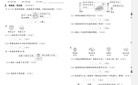 25秋典中点二年级数学上（XS版）测试卷_25秋《典中点》系列_1-6年级数学上册各版本《典中点》（抢先版）_25秋1-6年级数学上册西师版《典中点》（抢先版）