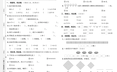 25秋典中点二年级数学上（XS版）测试卷_25秋《典中点》系列_1-6年级数学上册各版本《典中点》（抢先版）_25秋1-6年级数学上册西师版《典中点》（抢先版）