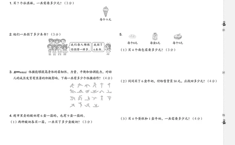 25秋典中点二年级数学上（XS版）测试卷_25秋《典中点》系列_1-6年级数学上册各版本《典中点》（抢先版）_25秋1-6年级数学上册西师版《典中点》（抢先版）
