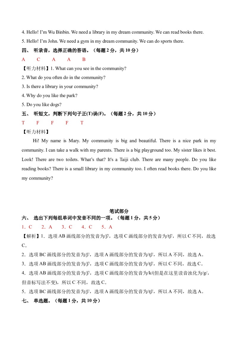 英语（基础卷02）（参考解析）_4上-新英语人教PEP版（2025持续更新）_07练习试卷_期中试卷_四年级英语上学期期中素养测评&middot;基础卷02（人教PEP版&middot;新教材）