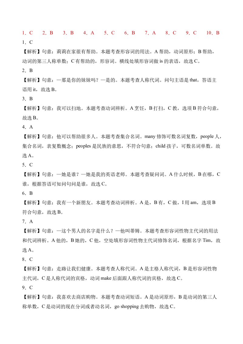 英语（基础卷02）（参考解析）_4上-新英语人教PEP版（2025持续更新）_07练习试卷_期中试卷_四年级英语上学期期中素养测评&middot;基础卷02（人教PEP版&middot;新教材）