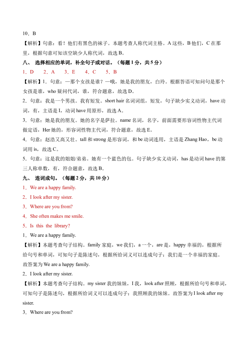 英语（基础卷02）（参考解析）_4上-新英语人教PEP版（2025持续更新）_07练习试卷_期中试卷_四年级英语上学期期中素养测评&middot;基础卷02（人教PEP版&middot;新教材）